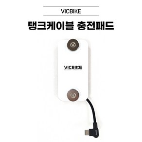 VICBIKE 탱크케이블 충전패드 딱판 찍판 C type 배달대행 오토바이 자석거치대 5볼트 타사호환가능 빅바이크