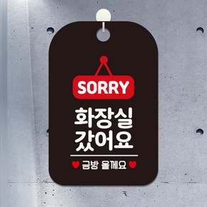 제제데코 매장 휴무 건물 생활 포맥스 안내표지판 제작 HA191화장실갔어요팻말, HA191화장실갔어요팻말사각30cm(블랙판 단면), 1개