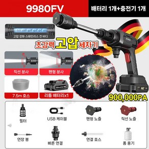 [무상A/S] 독일개발 무선 고압 세척기 세차기 초강력 고압 물총 분사기 휴대용 가정용 충전식 세차건, 9980VF(배터리1개*7.5m호스*수납박스)