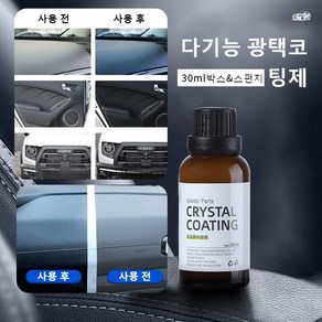 다기능 광택코팅제 자동차 유리 차폐 코팅제 세트 1+1 30ml박스&스펀지, 6개, 30ml