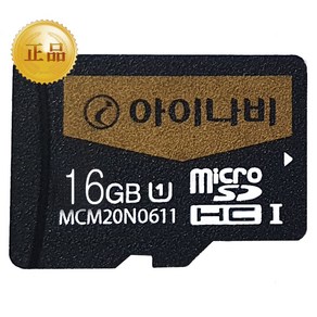 [아이나비 정품 메모리카드 16GB] 아이나비 Mico SDHC Class10 16GB 고화질 메모리 블랙박스 영상저장에 최적화, 16GB