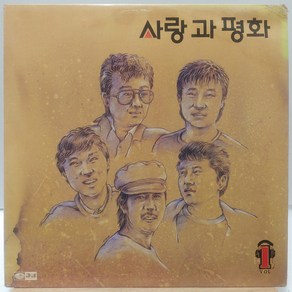 [중고LP] 사랑과 평화 제1집 (어머님의 자장가/울고싶어라) (EX/NM-) LP