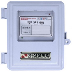 신성계전 광전식 보안등 및 자동점멸기 (SST-600E), 1개