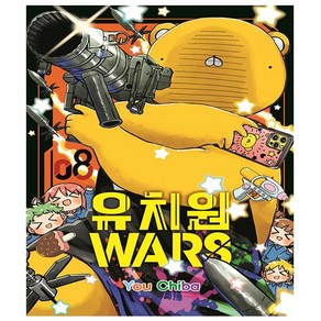 유치원WARS 8 - 초판한정 양면 일러스트 카드 아크릴 북마크 - 서울문화사