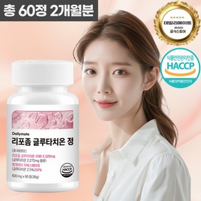 데일리메이트 리포좀글루타치온 HACCP, 1개, 60정