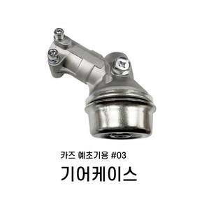 카즈 타입 기아케이스 24mm 7T 기아뭉치 기어케이스 기어뭉치 카즈 예초기, 카즈 예초기용 기아케이스 24mm*7T, 1개