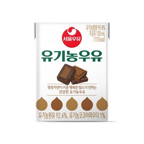 서울우유 유기농 멸균 초코우유