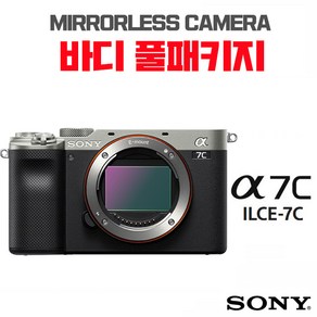 소니 A7C (ILCE-7C), 바디 풀패키지