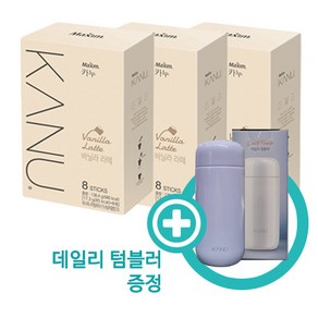 맥심 카누 바닐라 라떼 8T x 3개입 + 텀블러(데일리)