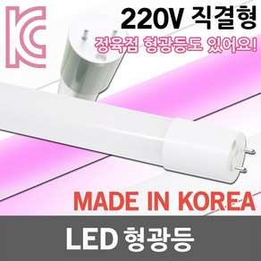 국산 LED 형광등 LED형광등 일자등 LED일자등 직관 직관등 직관램프 직관형 L광등 간판등 간판조명 정육점조명 정육점 정육점등 적색 핑크 AC 직결형 600 900 1200mm, 02. LED형광등 900 6500K, 1개