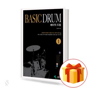 베이직 드럼 1 drum textbook 드럼 교재