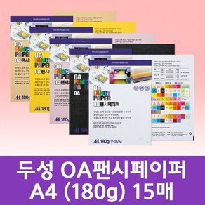 A4 색지 15매 180g 두성 OA팬시페이퍼 R02 연미색, 단품