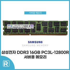 삼성 DDR3 16G PC3L-12800R 서버용 메모리 저전력 ECC REG