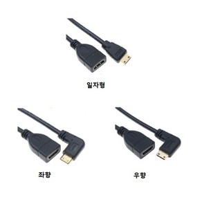 HDMI(암) to 미니 HDMI 15Cm 일자형 우향꺽임 좌향꺽임 젠더 HDMI 1.4 케이블, 미니 HDMI 15Cm -우향-, 1개