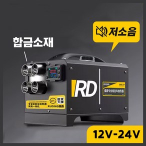 컨퀘스트 차량용 이동식 무시동 히터, 1개, 12V-24V 차량용 (합금 배기)