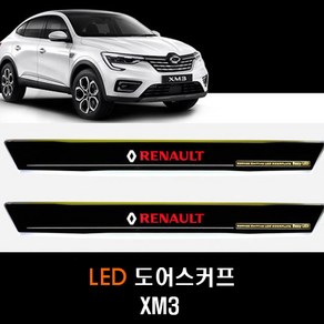 XM3 LED도어스커프 2P