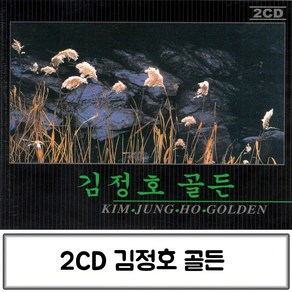 음반 2CD 김정호 골든 (아세아)