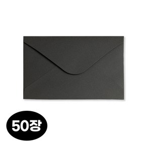 헤음 청첩장 컬러 엽서 봉투 155X105mm 50매, 블랙