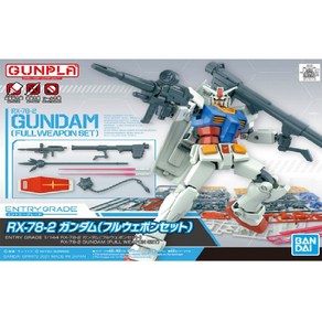 EG/1-144/RX-78-2(퍼스트 건담 풀 웨폰 세트), 1개