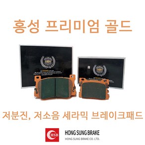 캐스퍼 전륜 후륜 홍성프리미엄골드 세라믹 홍성브레이크패드