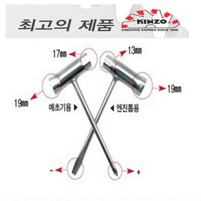 예초기용 플러그렌치 17mmx19mm, 1개