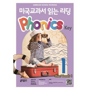 미국교과서 읽는 리딩 Phonics Key. 1