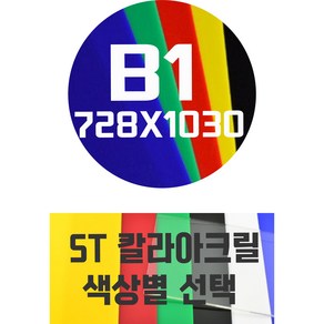 아크릴판 B1(728x1030) 5T 컬러아크릴 색상별, 회색