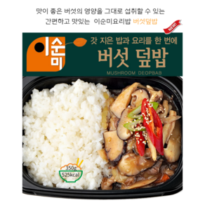 이순미 가정식 버섯덮밥 도시락 간편식 냉동도시락 직장인 점심 혼밥 한끼, 3개, 350g