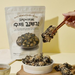 고향아지메 저염식 프리미엄 완전수제 김부각(100g) 국내생산