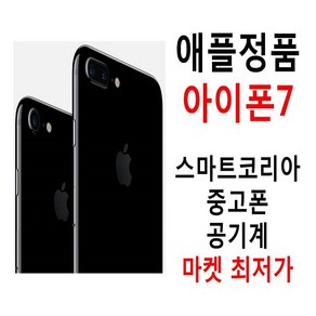 애플정품 아이폰7 공기계