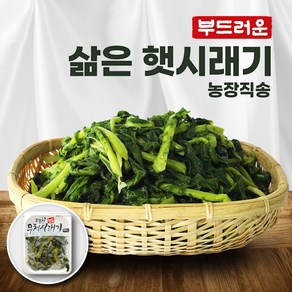 손질 삶은 무청 시래기 국산 데친 냉동 시레기 부드러운거 무우 청 200g 1kg 2kg