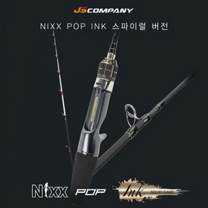 JSCOMPANY 닉스 팝 잉크 쭈꾸미 낚시대 SPIRAL BC502M, 혼합색상