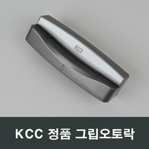 KCC 정품 그립 오토락 오토핸들/수리부속/손잡이/부품