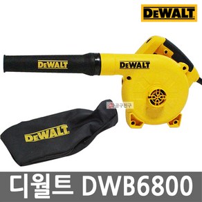 디월트 DWB6800 송풍기 800W 속도조절 먼지주머니포함 UB1100동급