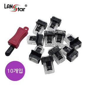 LANsta 랜포트 RJ45 잠금(LOCK) 먼지마개/LS-LKSR-BK/2색상/사용하지 않는 RJ45 포트 잠글때 사용/보안잠금/외부침입 완벽차단/LAN포트 LOCK 먼지마개, 1개