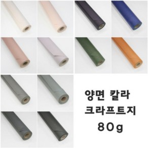 핸드메이크 양면 칼라 크라프트지 80g - 꽃 선물 포장지, 9. 군청색