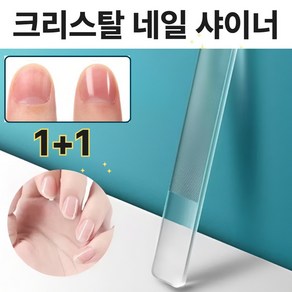 폴다이슨 크리스탈 네일파일 손톱 광택기 반영구 손톱가는거 아기 임산부 2개, 2세트, 투명