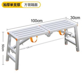 작업대 50CM 우마 광폭 150 족장 140X25 일자형 현장 발판 일자 도배 사다리, 1  업그레이드 및 굵기 1 0 30 두꺼운 사각관면, 1개