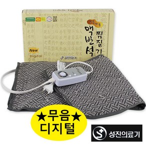 성진의료기 맥반석 타이머 디지털 찜질기 SJ-100