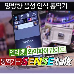 센스톡 16개국어 양방향 통역 칩, SD카드32G