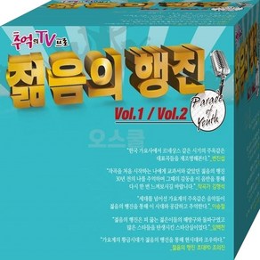 젊음의 1 행진 2집 전인권 이승철 등 원곡가수 오리지날 CD 2장 패키지 음반 노래