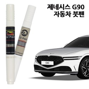 제네시스 G90 자동차 붓펜 카페인트 차량용 페인트 E5E MDY NA3 UYH URA PH3, HBK-마우이블랙, 1개