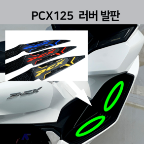 신형 PCX 125 23년 발판 논슬립 패드 튜닝 미끄럼방지 페달 개조 2023 (21년-22년) 호환, 블루, 1개