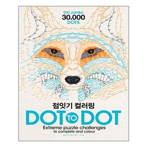 [라이카미]점잇기 컬러링 DOT TO DOT, 없음