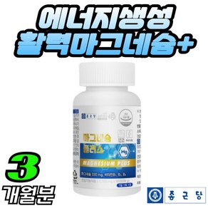 에너지생성 활력 마그네슘 플러스 1100mg 90정 신경 근육기능 유지 영양제 에너지이용 건강관리 보충제 쌀발효분말 비타민B군 함유, 1개