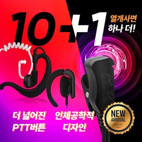 잘텍 JX-200무전기이어폰 경호용 / 라이트귀걸이형 / 프리미엄귀걸이형 3종선택, 1개