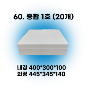 택배 스티로폼박스 김치 굴 딸기 떡 대형 소형 어상자 포장용 스치로폼 아이스박스, 60. 종합 1호 (20개), 1세트