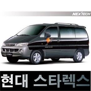 오토맥스 스타렉스 열차단 썬팅필름 NEXTECH 썬팅지, 측후면세트5%(가장진한농도), 스타렉스 3밴, 현대