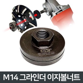 7인치 그라인더 M14 상만조 이지볼너트 베어링 구조 마술 만조, 1개