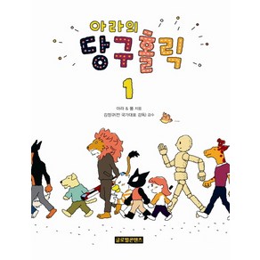 아라의 당구홀릭 1, 글로벌콘텐츠, 아라, 폴